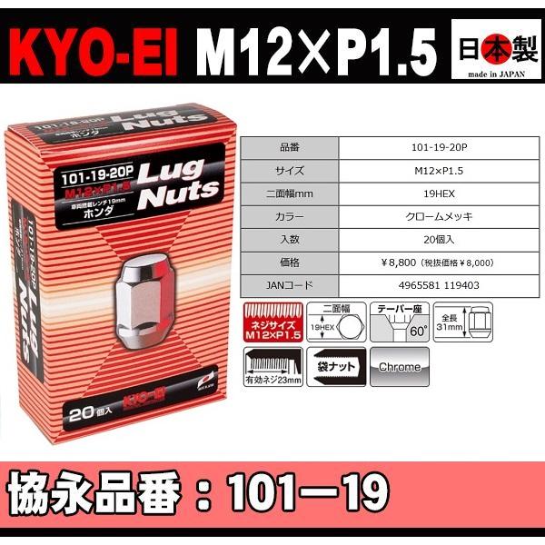 1注文2個迄 20個入パック 協永 19HEX ラグナット P1.5 5穴  101-19-20P ...
