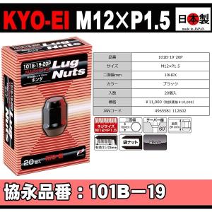 KYO-EI ラグナット 20個入 19HEX M12×P1.5 ブラック 袋 101B-19-20P 協