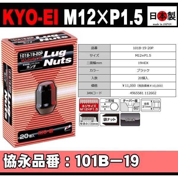 1注文2個迄 20個入パック 協永産業 KYO-EI 19HEX ラグナット 5穴  P1.5 黒 ...