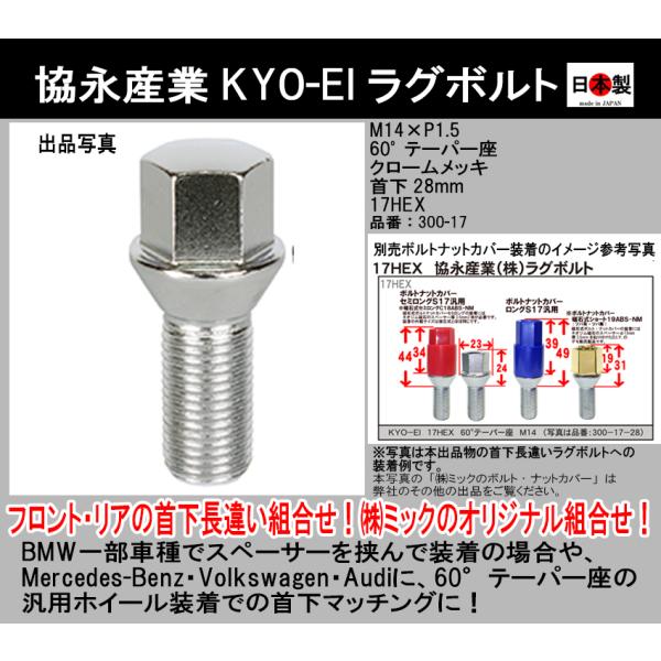 協永産業 KYO-EI ラグボルト M14×P1.5 　首下28mm 17HEX 袋 60° テーパ...