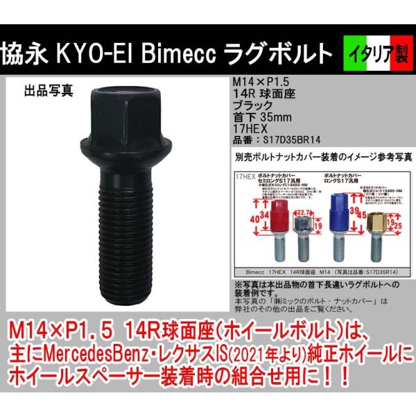 Bimecc 協永 KYO-EI ラグボルト M14×P1.5 首下35mm 17HEX  14R球...