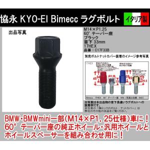 協永 旧型 ワイドトレッドスペーサー 15mm厚専用 四ッ穴ナット L12mm