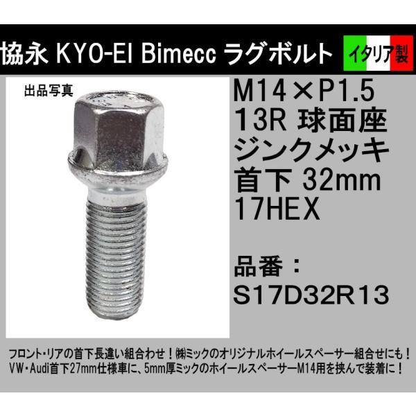◇ Bimecc 協永産業 KYO-EI ラグボルト M14×P1.5 首下32mm 17HEX  ...