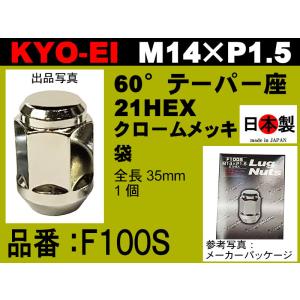 KYO-EI ラグナット20個 21HEX M14×P1.5 メッキ 袋 F100S-20P 協永産業