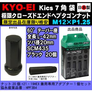 協永 旧型 ワイドトレッドスペーサー 15mm厚専用 四ッ穴ナット L12mm