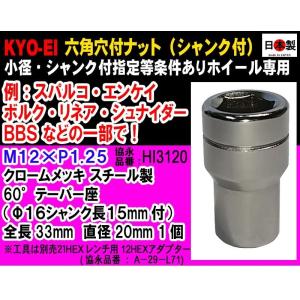KYO-EI 協永 ワーク 等 特殊20mm 12HEX 六角穴付 小径ナット KYO-EI 協永 ワーク 等 特殊20mm 12HEX 六角穴付 小径ナット