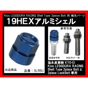 KYO-EI 協永産業 Kics レデューラレーシング ボルト 60°テーパー