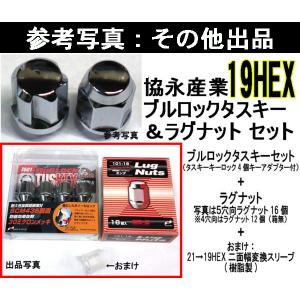 送料無料 協永 ブルロック タスキー セット ...の詳細画像1