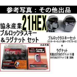 送料無料 協永 ブルロック タスキー セット ...の詳細画像2