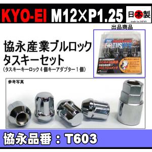 KYO-EI 協永 WTS ワイドトレッドスペーサー 15mm用 特殊12ポイント