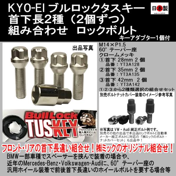 送料無料 協永 首下違い ブルロック タスキーロックボルト 首下28mm 35mm 42mm 2個ず...