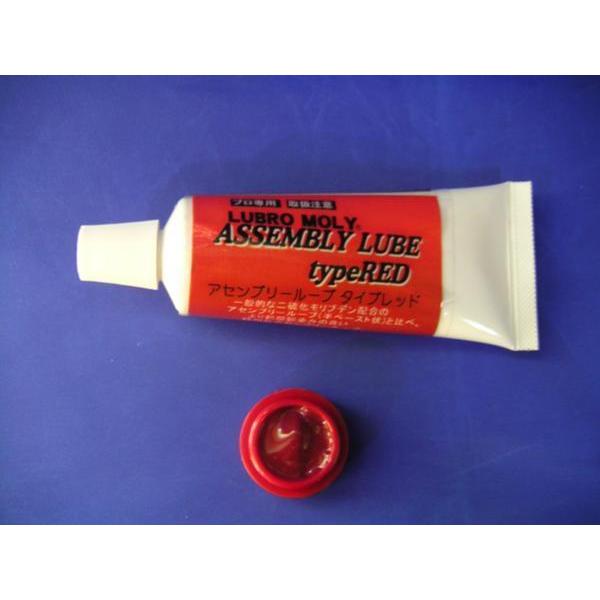 ◎ LUBROMOLY　ASSEMBLY LUBE type RED　57g アセンブリーリューブタ...