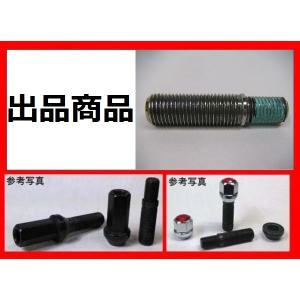◎ レーシング ハブボルト M12→M14mm用 変換スタッドボルト 1個