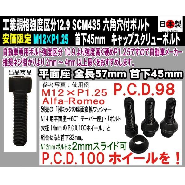 ◎◎◇ 日本製 六角穴付 キャップスクリューボルト SCM435 M12 × P1.25 全ネジ 極...