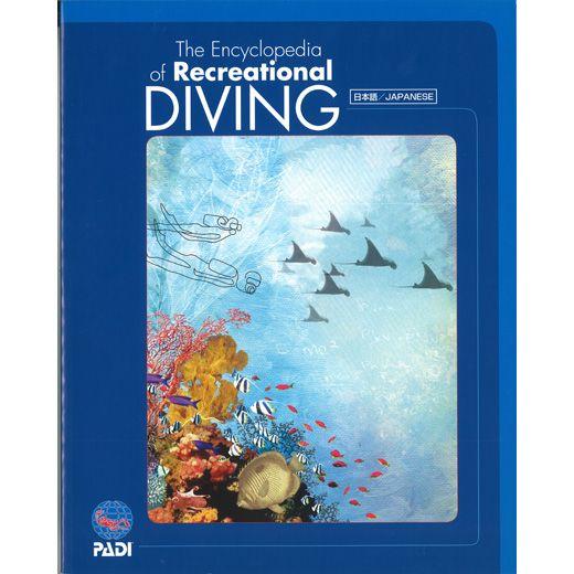 [ PADI ] パディジャパン PADI 70034J エンサイクロペディア(日本語) 70034...