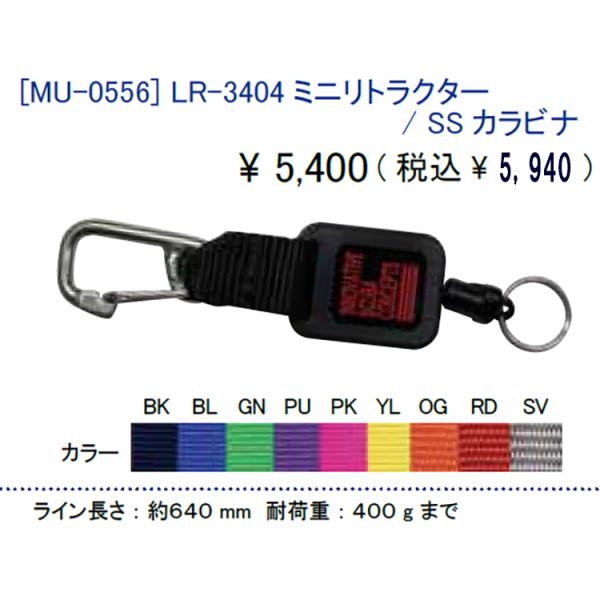 [ MURAMAKI ] LR-3404 ミニリトラクター / SS カラビナ [ MU-0556 ...