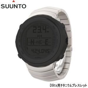 [ SUUNTO ] スント FL2044 D9tx用 チタニウムブレスレット｜mic21