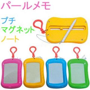 [ BBC ] パールメモ(プチマグネットノート)