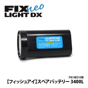 [ フィッシュアイ ] FIX NEOライト用スペアバッテリー[ 3400L ]｜