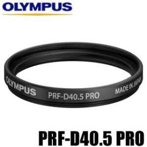 [ OLYMPUS ] オリンパス PRF-D40.5 PRO プロテクトフィルター