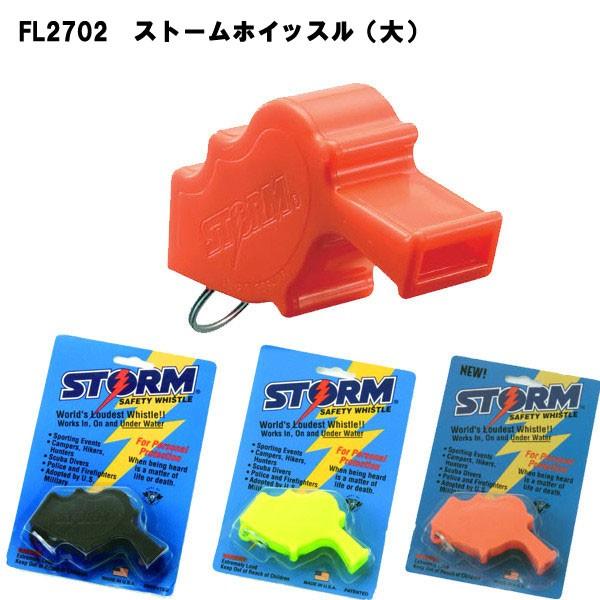 [ FL ] FL2702 ストームホイッスル（大）