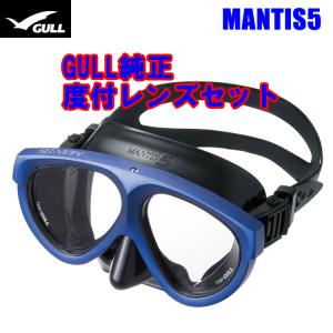 [ GULL ] MANTIS5 マスク＆度付きレンズ マンティス5 純正度付きレンズセット [ ブラストミッドナイトブルー ]｜mic21