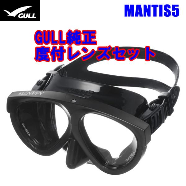 [ GULL ] MANTIS5 マスク＆度付きレンズ マンティス5 純正度付きレンズセット [ ブ...