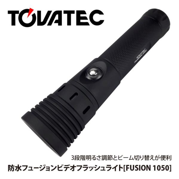 [ TOVATEC ] トバテック 防水フュージョンビデオフラッシュライト1050ルーメン