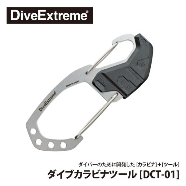 [ DiveExtreme ] DE ダイブカラビナツール[DCT-01]
