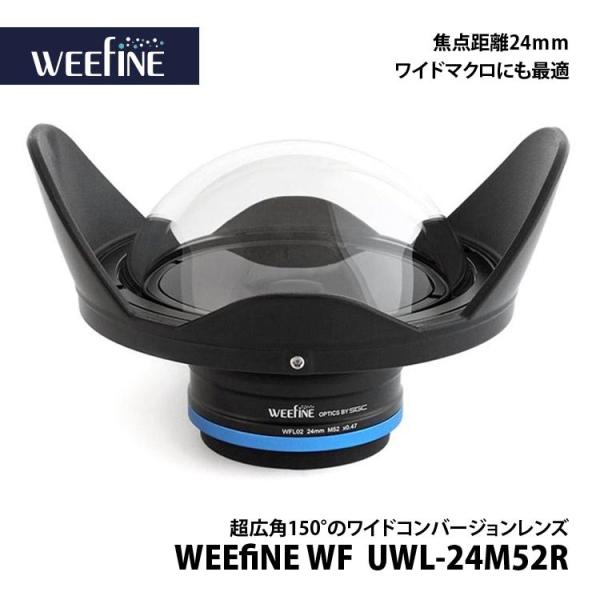 [ Fisheye ] フィッシュアイ WEEFINE WF UWL-24M52Rワイドコンバージョ...