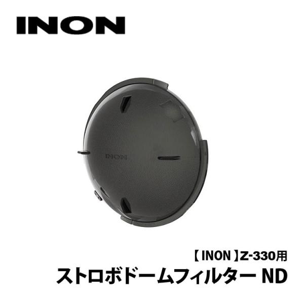 [ INON ] イノン Z-330 / D-200用ストロボドームフィルターND