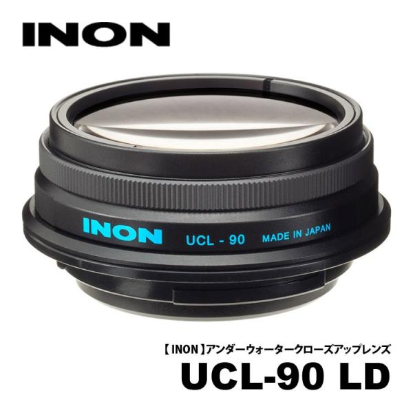 [ INON ] イノン UCL-90 LD水中クローズアップレンズ