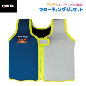 超特価 値下げしました [ mares ] マレス 子供用シュノーケリング ベスト フローティング ジャケット ライム スノーケルベスト｜mic21