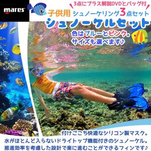 [ mares ] マレス 子供用シュノーケリ...の詳細画像1