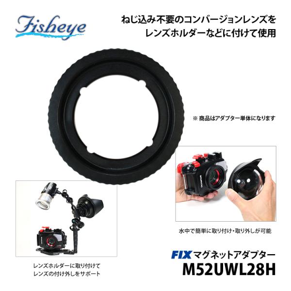 [ フィッシュアイ ] Fisheye FIXマグネットアダプター M52UWL28H