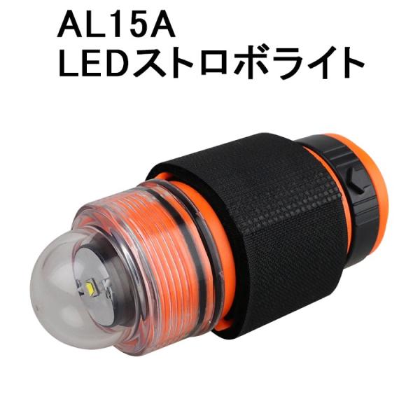 [ MURAKAMI ] AL15A LED ストロボライト MU-7253