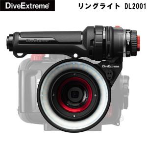 [ DiveExtreme ] ダイブエクストリーム リングライト DL2001 ダイビング カメラ ライト｜エムアイシー21