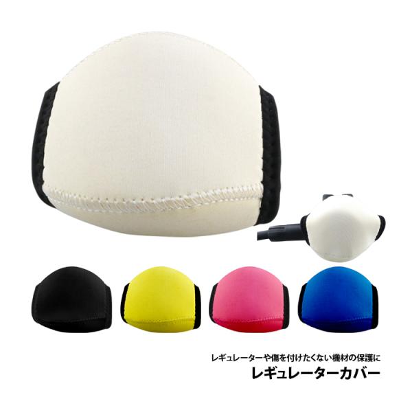 GRUSH レギュレーターカバー REGULATOR COVER