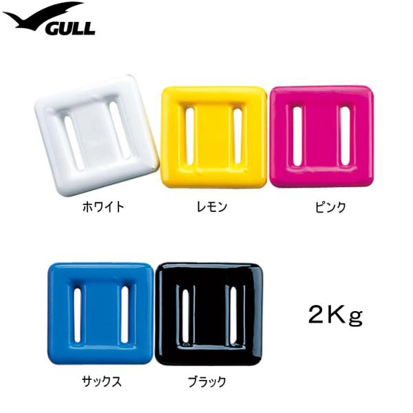 [ GULL ] カラーウエイト 2Kg GG-4691 COLOR WEIGHT 2Kg GG46...