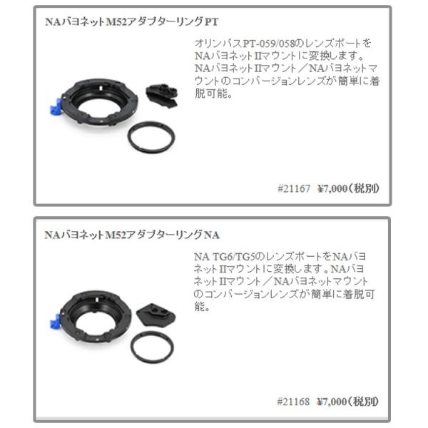 [ Nauticam ] ノーティカム NA バヨネットM52アダプターリング