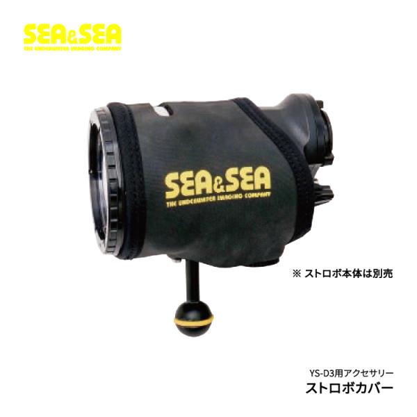 [ SEA＆SEA ] シーアンドシー YS-D3用 ストロボカバー
