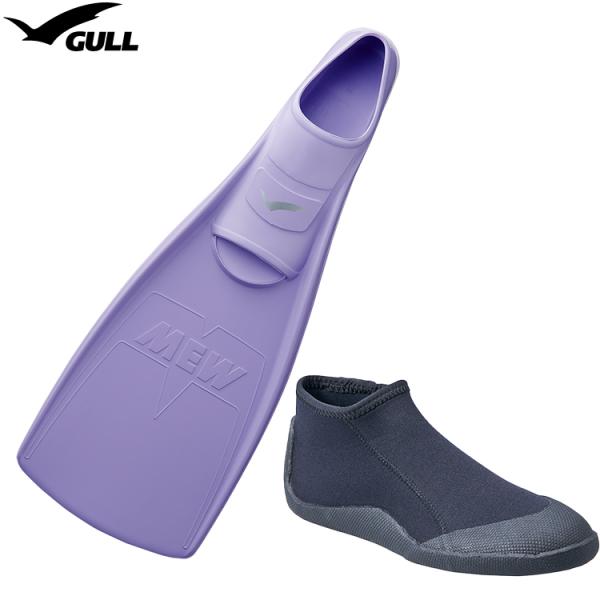 GULL ガル ブーツ＆フィン 軽器材2点セット ■MEW ミューフィン  ■ショートブーツ 軽器材...