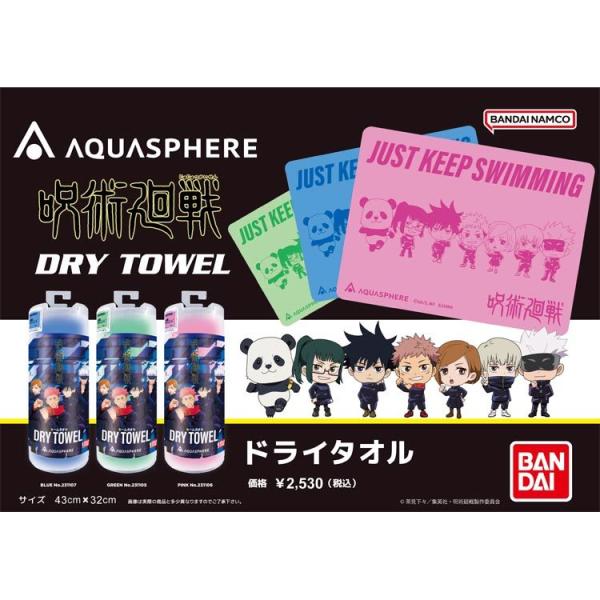 [ AQUALUNG ] アクアラング AQUASPHER 呪術廻戦 ドライタオル [ 43cm×3...