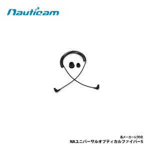 [ Nauticam ] ノーティカム NA ユニバーサルオプティカルファイバー 30463 (45cm〜)｜mic21