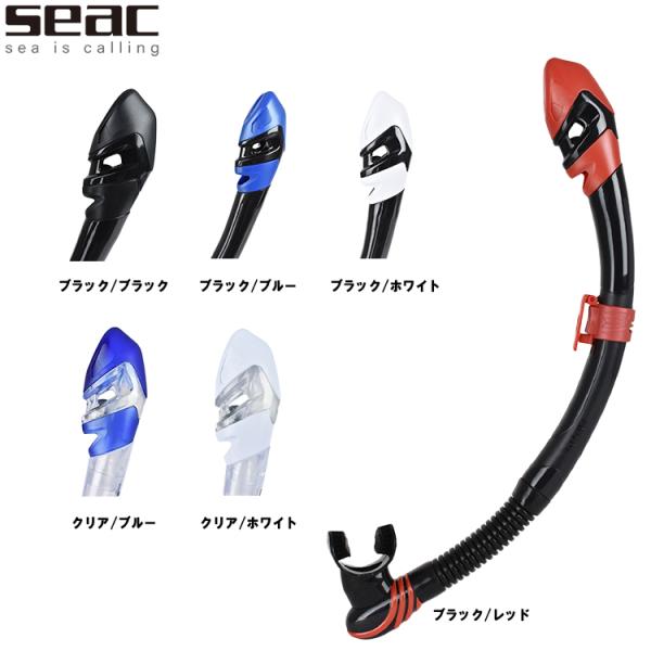 SEAC VORTEX DRY スノーケル