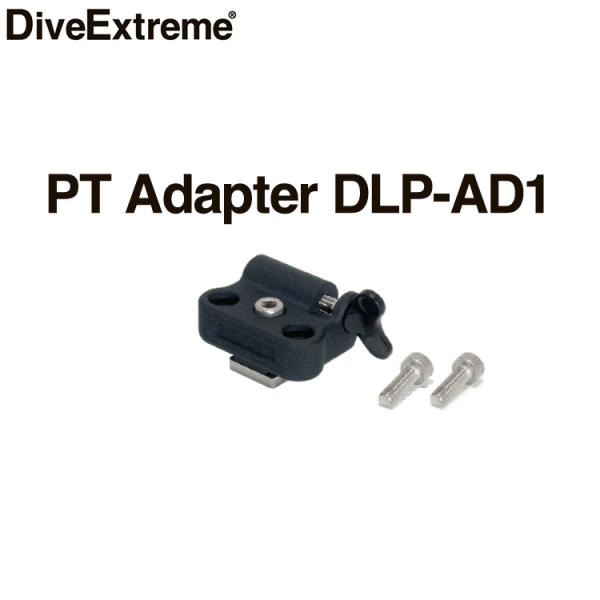 [ DiveExtreme ] DE PT アダプター PT Adapter DLP-AD1