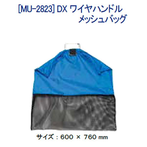 [ MURAKAMI ] DX ワイヤハンドル メッシュバッグ  魚 魚収納袋 漁網 釣り用品 MU...