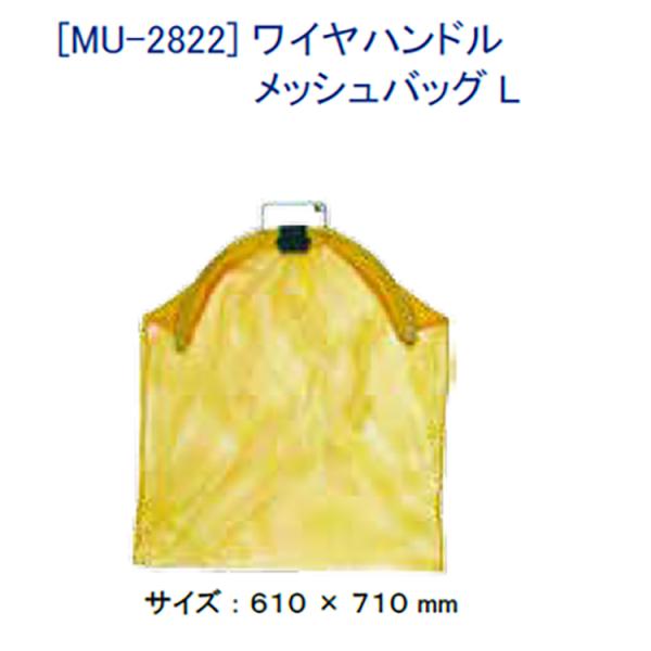 [ MURAKAMI ] ワイヤハンドル メッシュバッグ L 魚 魚収納袋 漁網 釣り用品 MU-2...