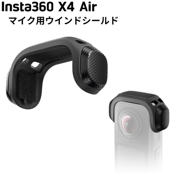 [ Insta360 ] X4 Air マイク用ウインドシールド 防風 風切り音低減 収音 360度...