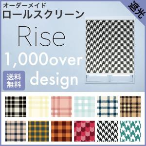 ロールスクリーン Rise 遮光 チェック 千鳥柄 ギンガムチェック お洒落